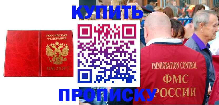 прописка законно в Татарстане